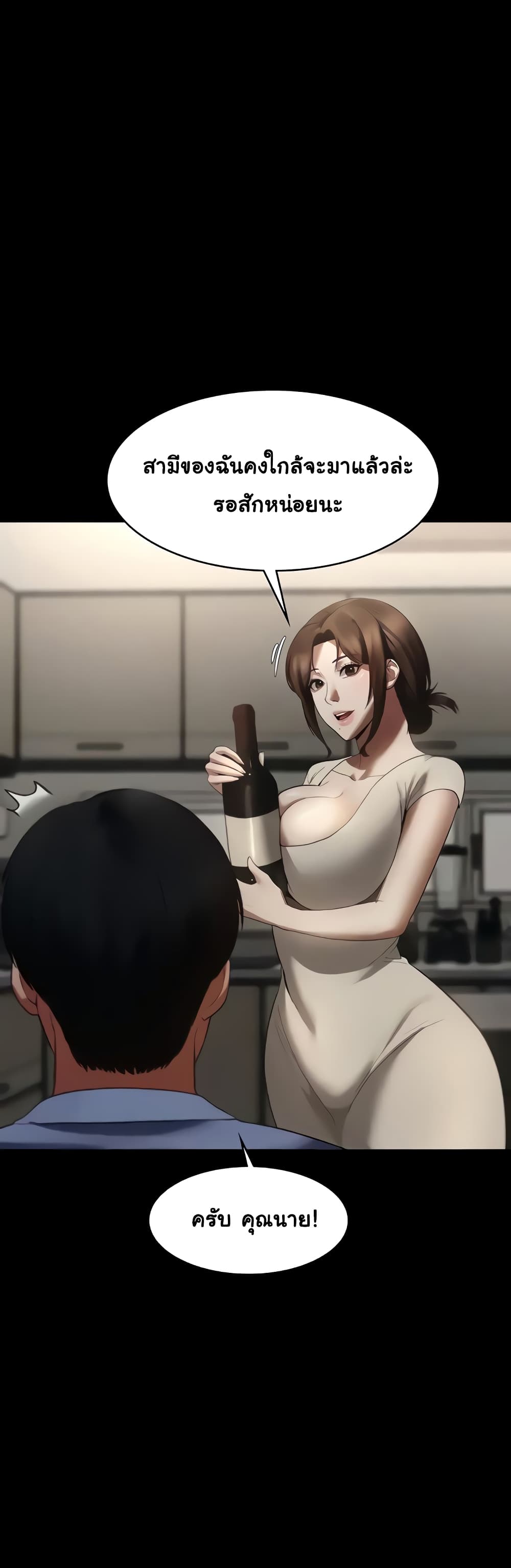The Chairman’s Wife page 9