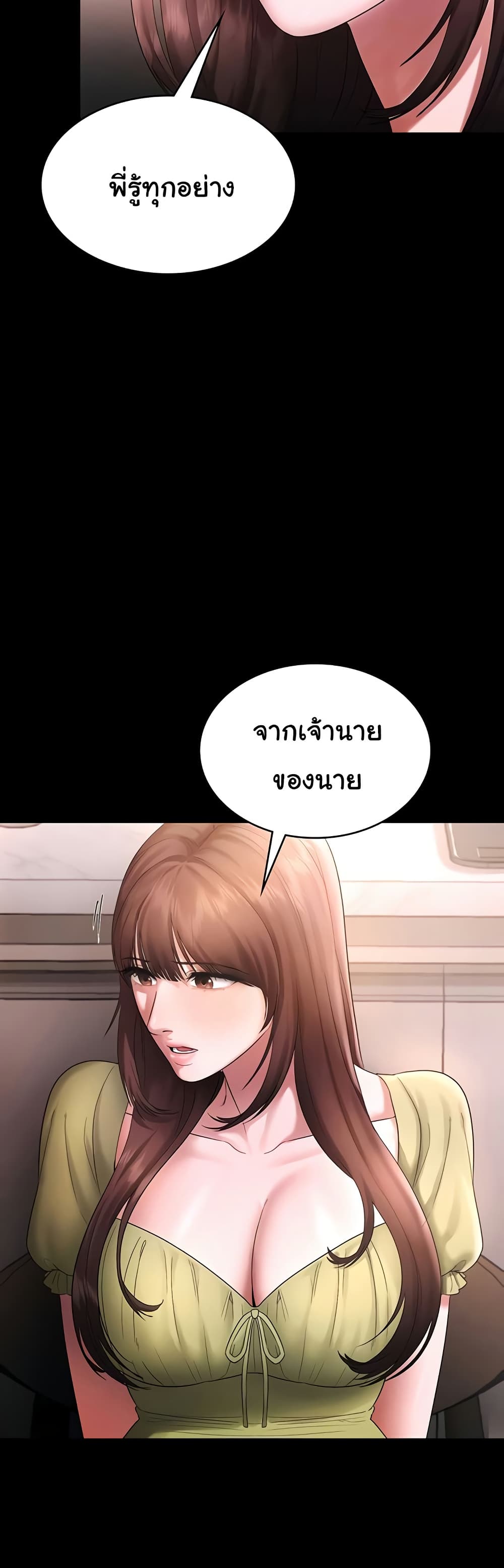 The Chairman’s Wife page 7