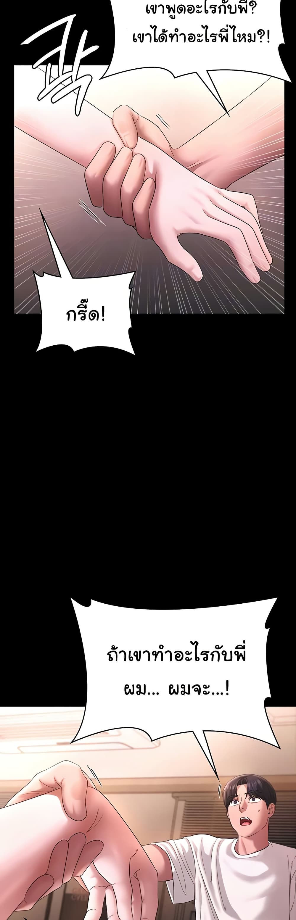 The Chairman’s Wife page 9