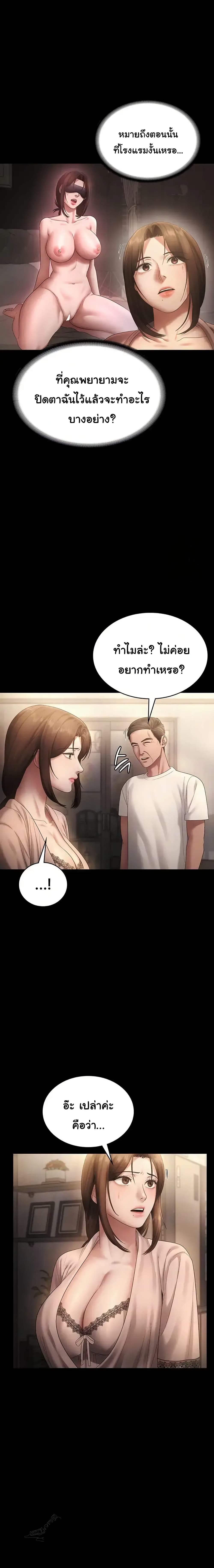 The Chairman’s Wife page 4