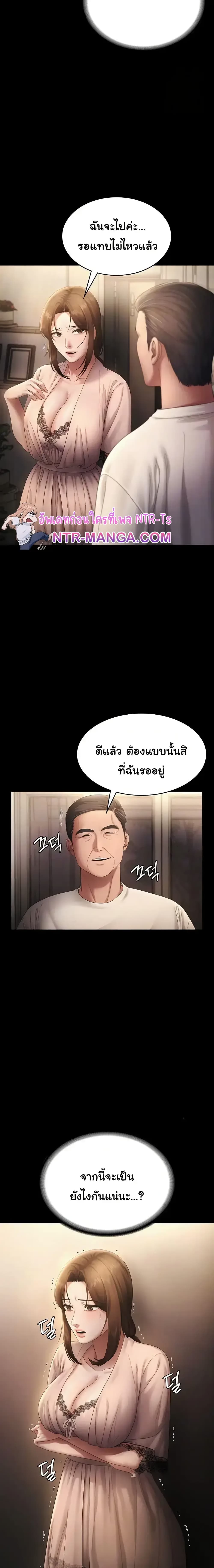 The Chairman’s Wife page 7