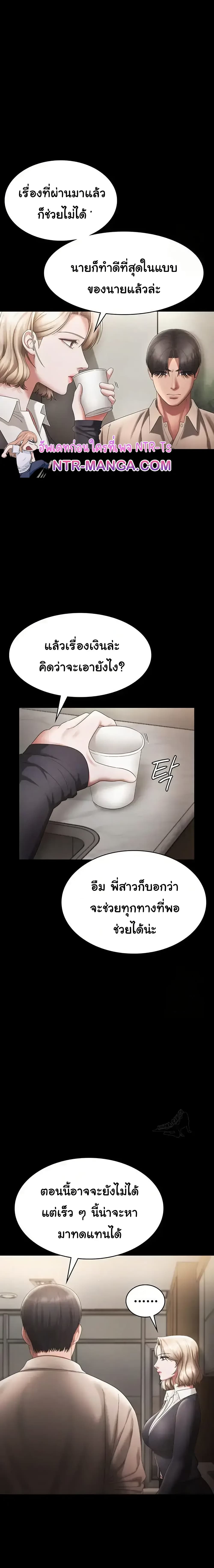 The Chairman’s Wife page 9