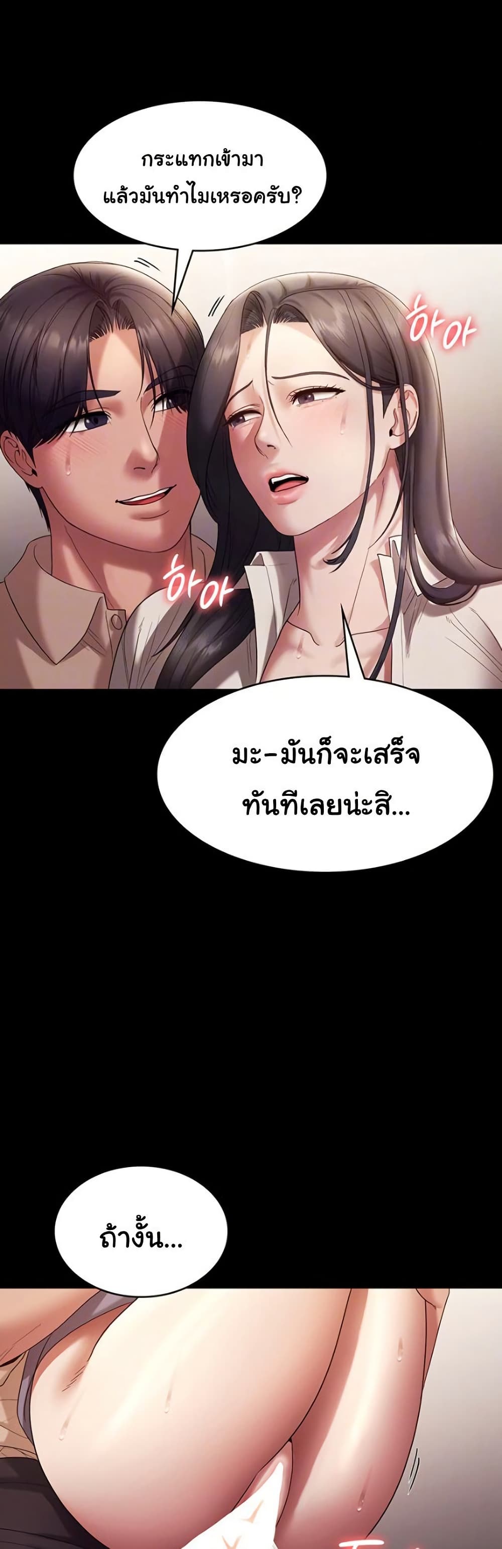 The Chairman’s Wife page 9