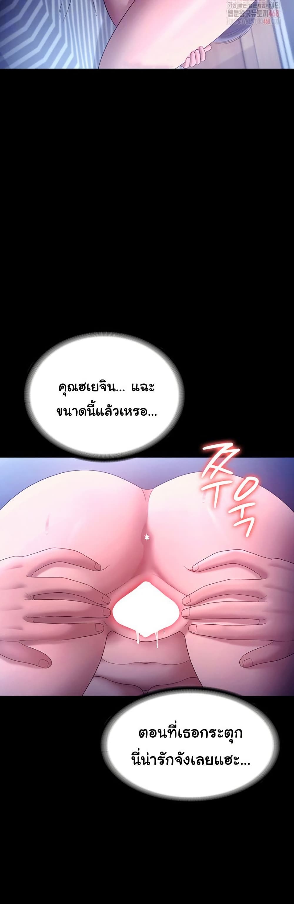 The Chairman’s Wife page 8
