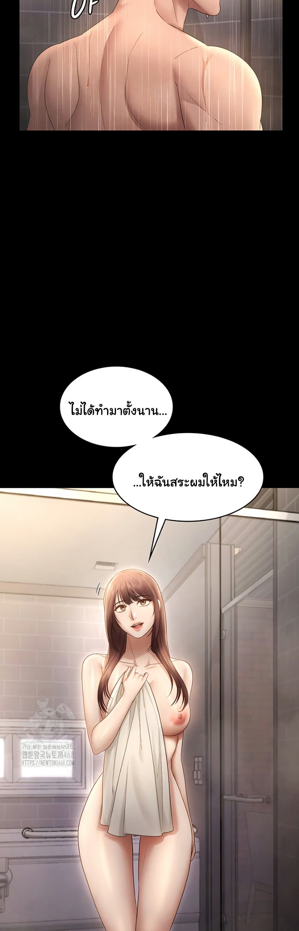 The Chairman’s Wife page 3