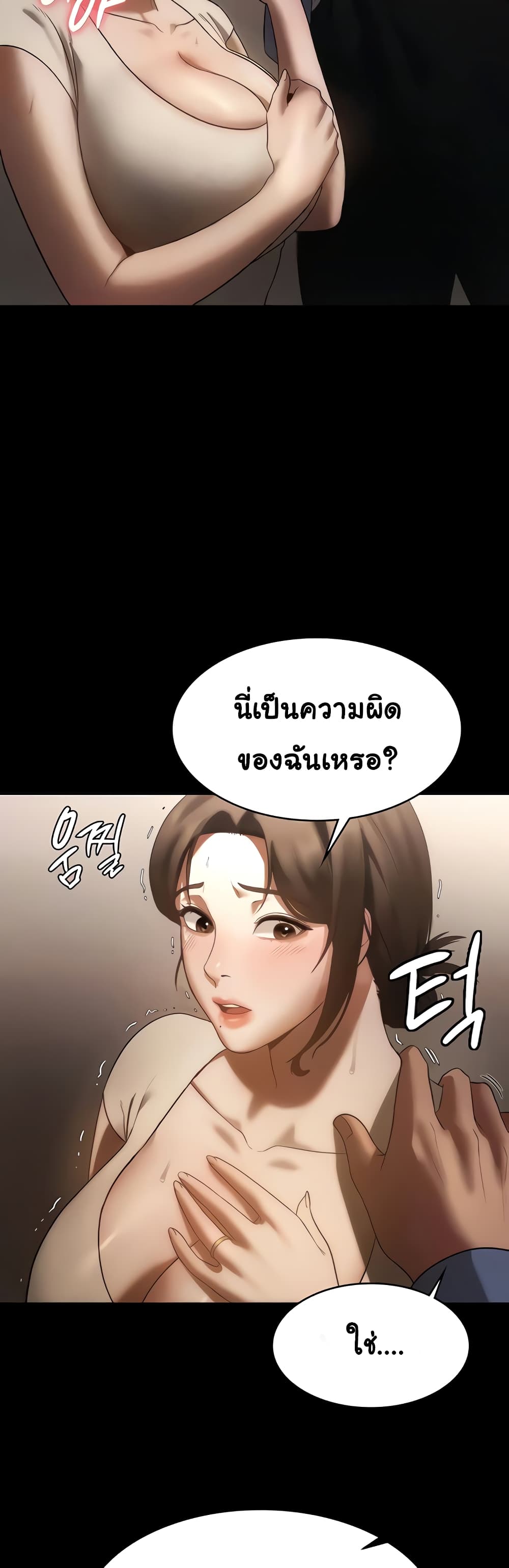 The Chairman’s Wife page 3