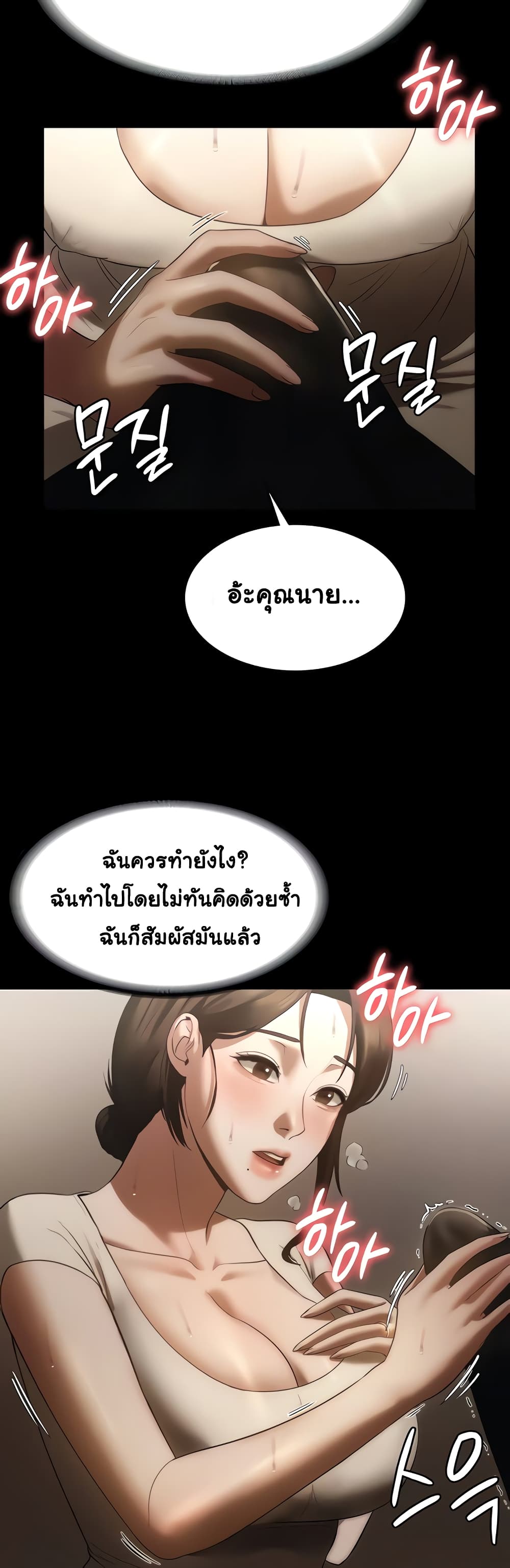 The Chairman’s Wife page 7