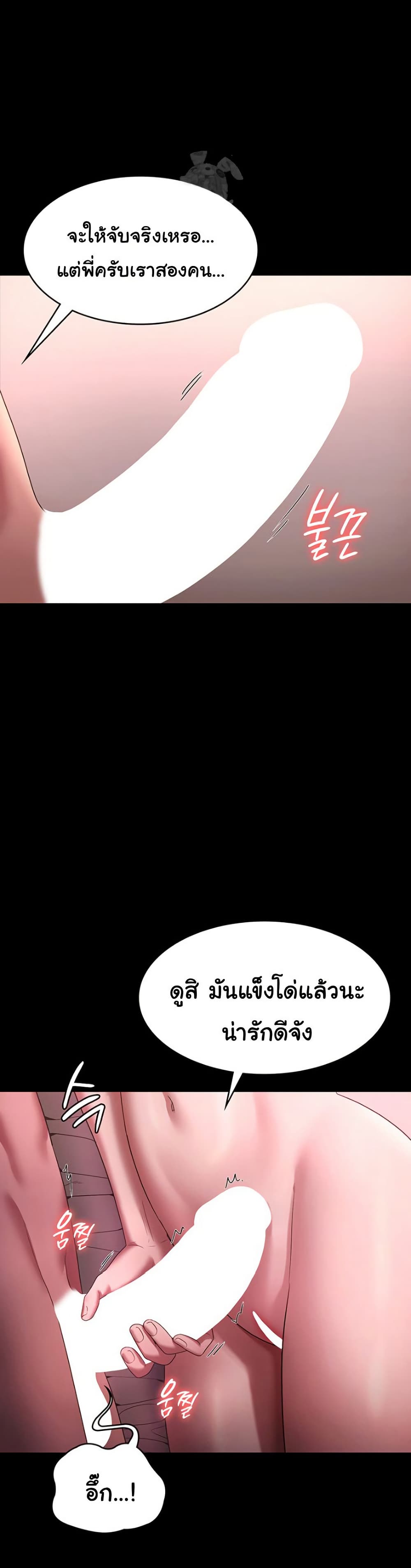 The Chairman’s Wife page 5