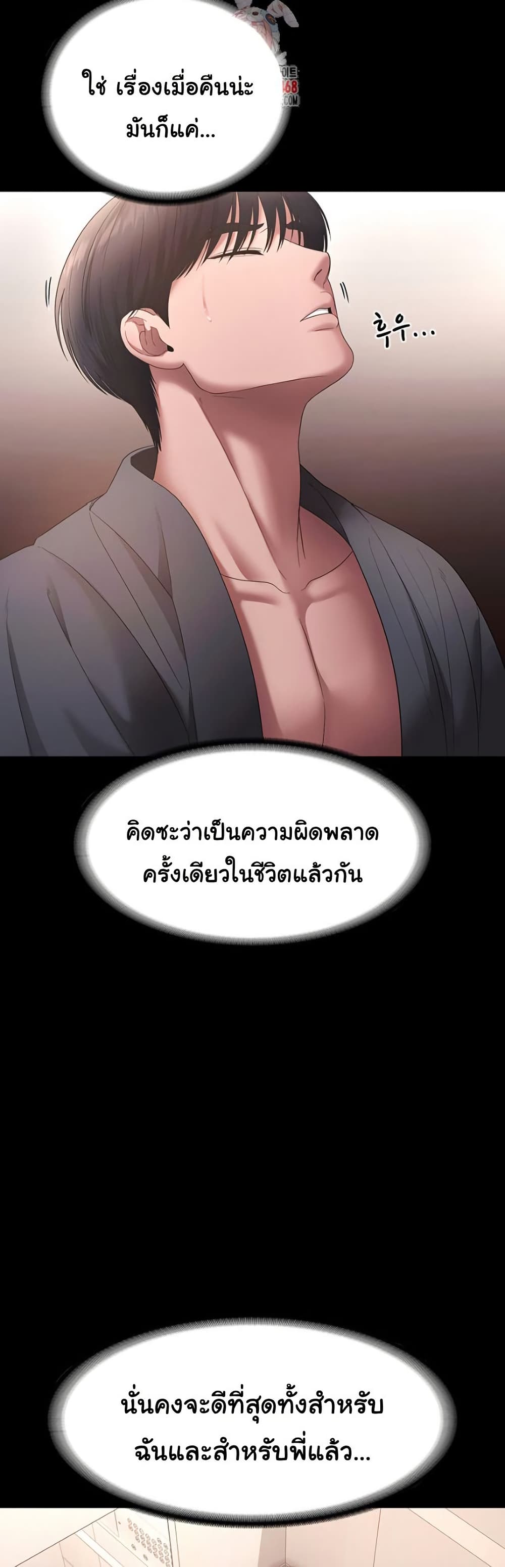 The Chairman’s Wife page 3