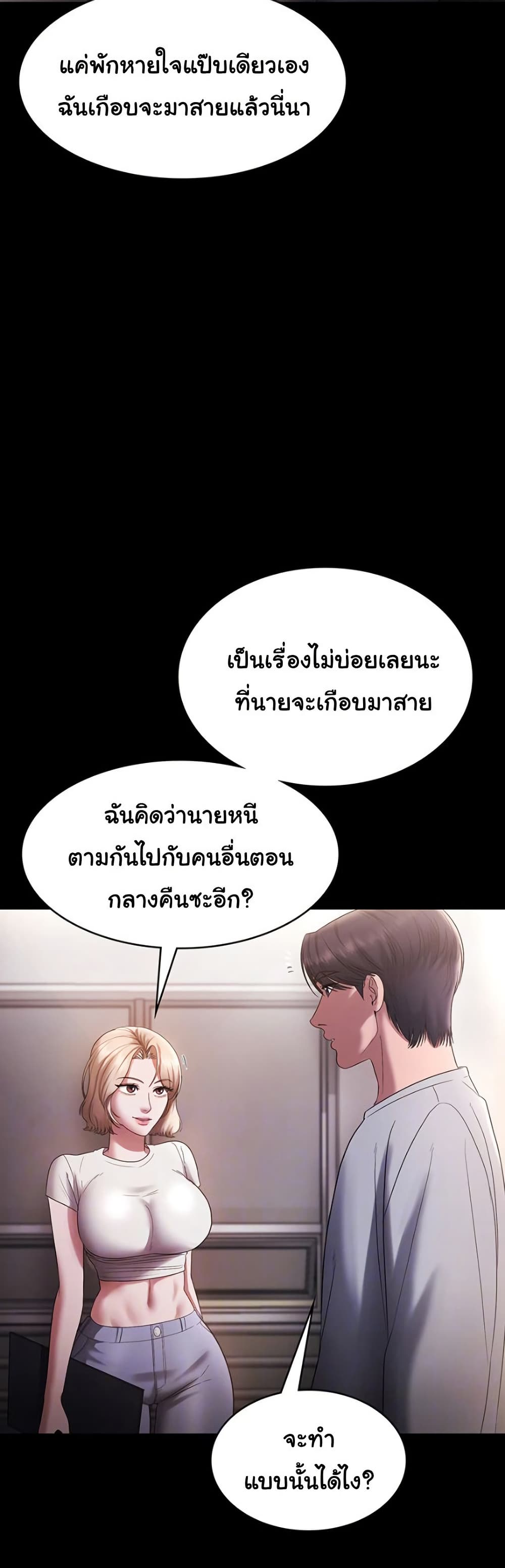 The Chairman’s Wife page 8