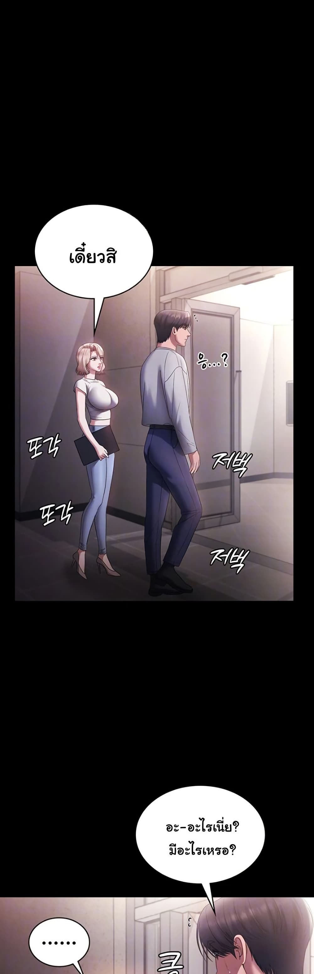 The Chairman’s Wife page 9