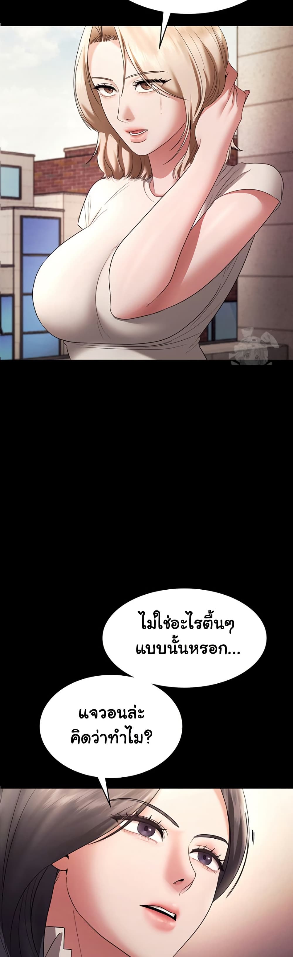 The Chairman’s Wife page 3