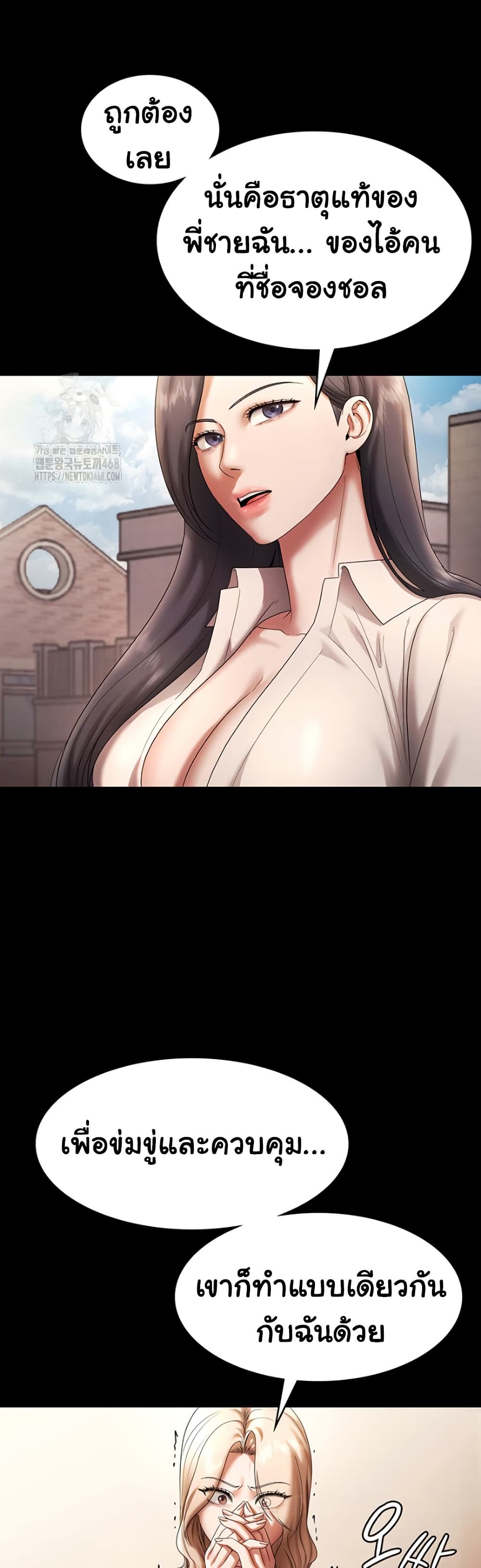 The Chairman’s Wife page 10