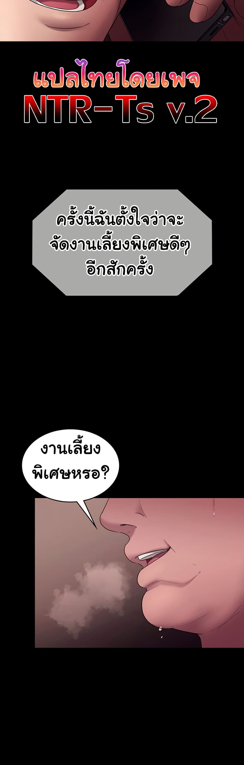 The Chairman’s Wife page 3
