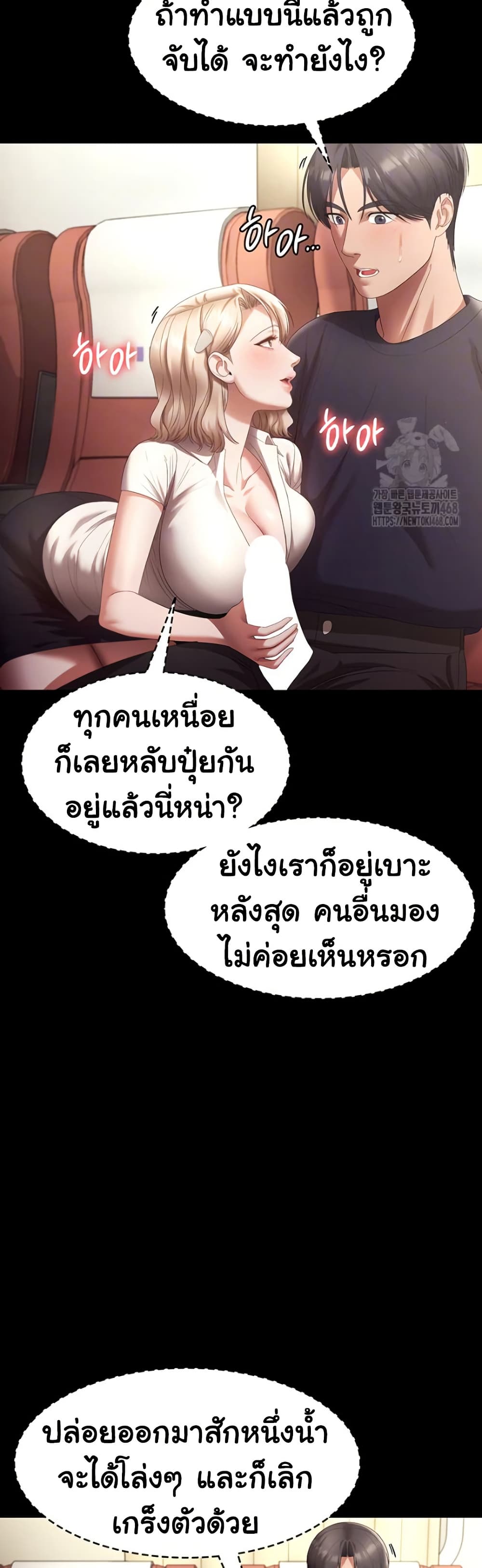 The Chairman’s Wife page 7