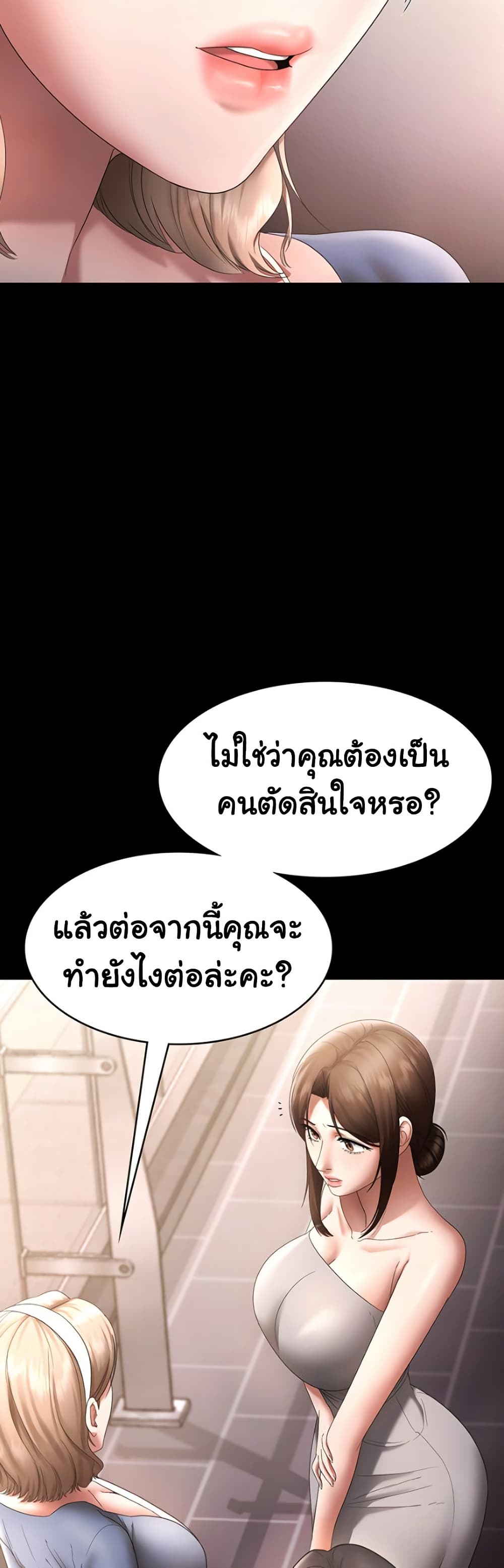 The Chairman’s Wife page 3