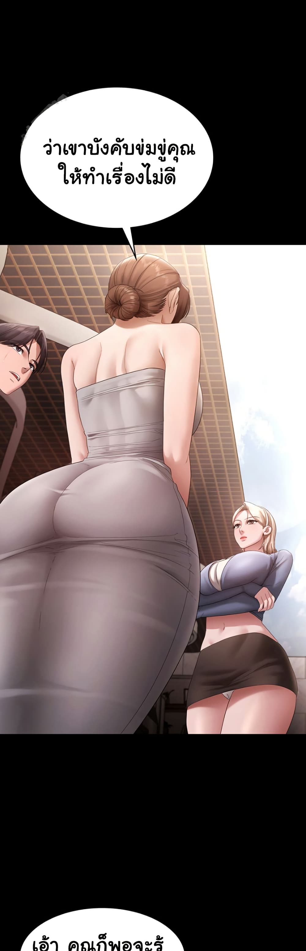 The Chairman’s Wife page 8