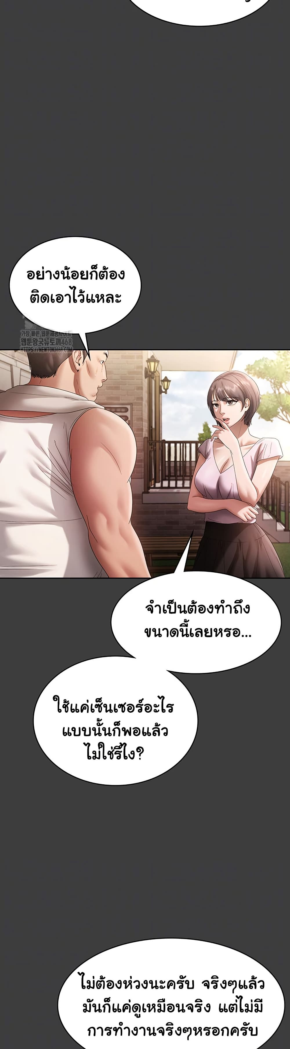 The Chairman’s Wife page 7