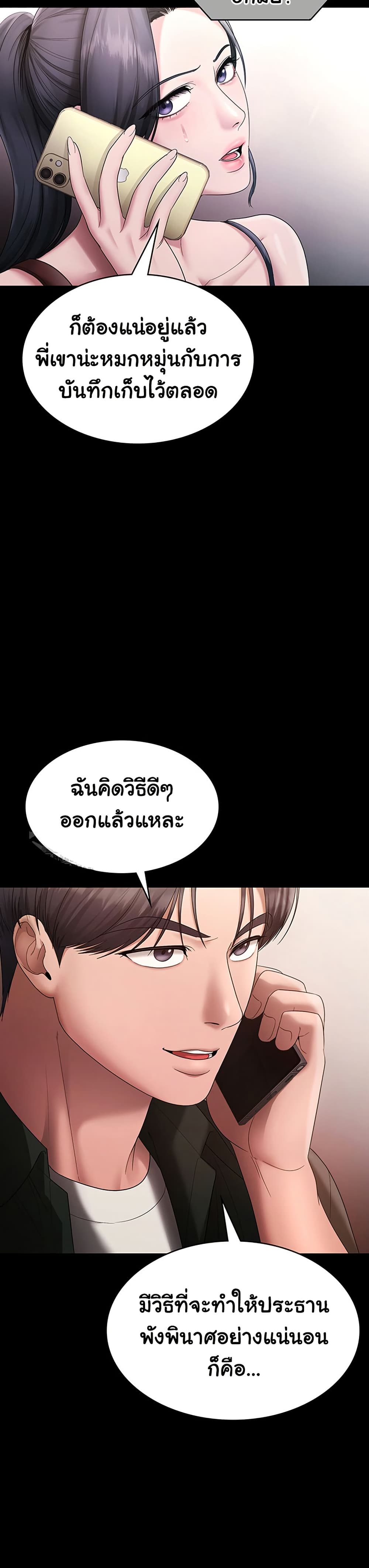 The Chairman’s Wife page 3