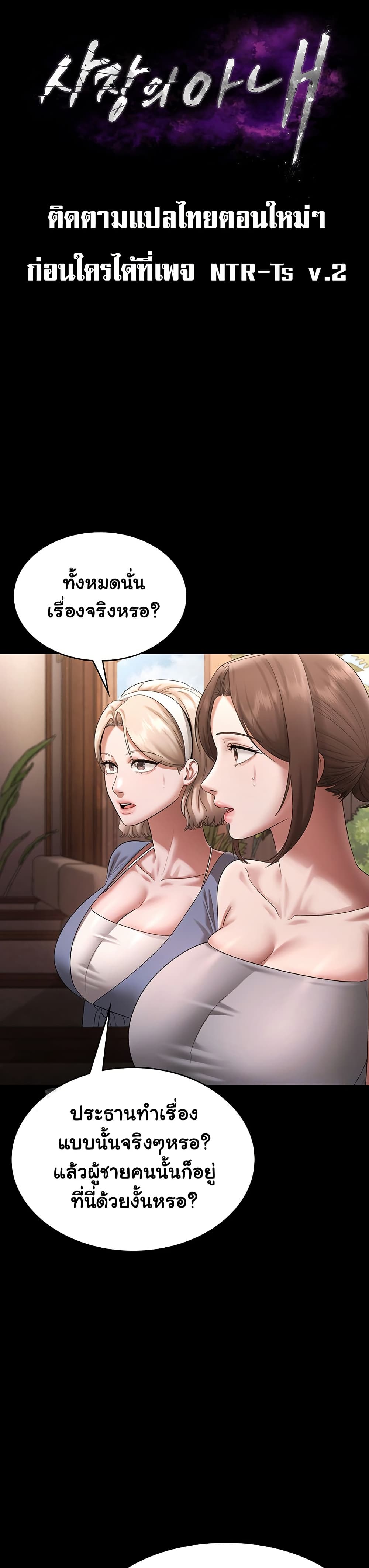 The Chairman’s Wife page 6