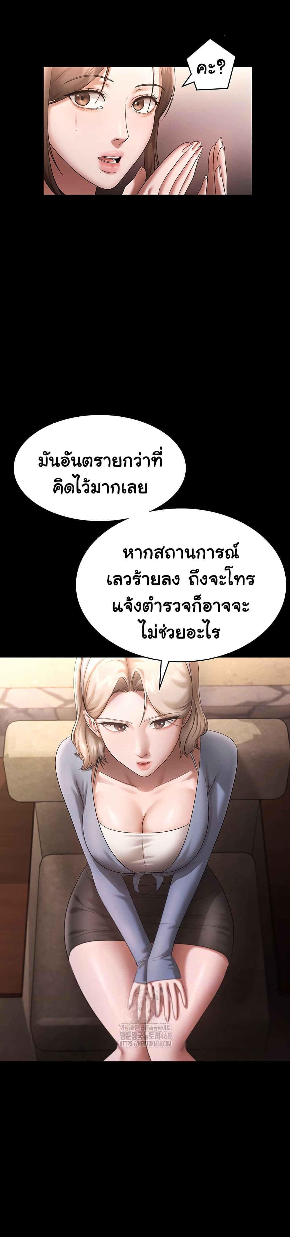 The Chairman’s Wife page 9