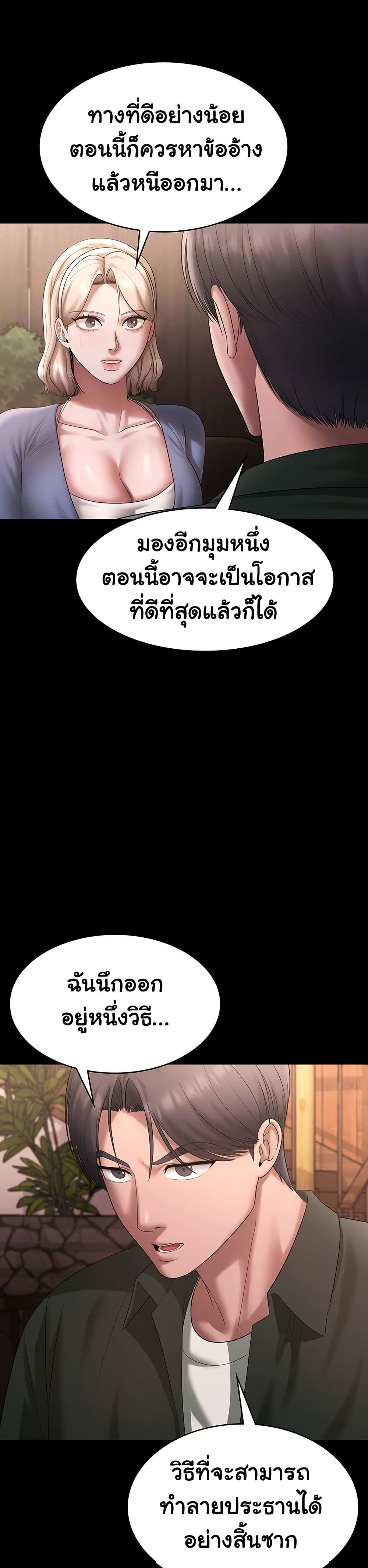 The Chairman’s Wife page 10