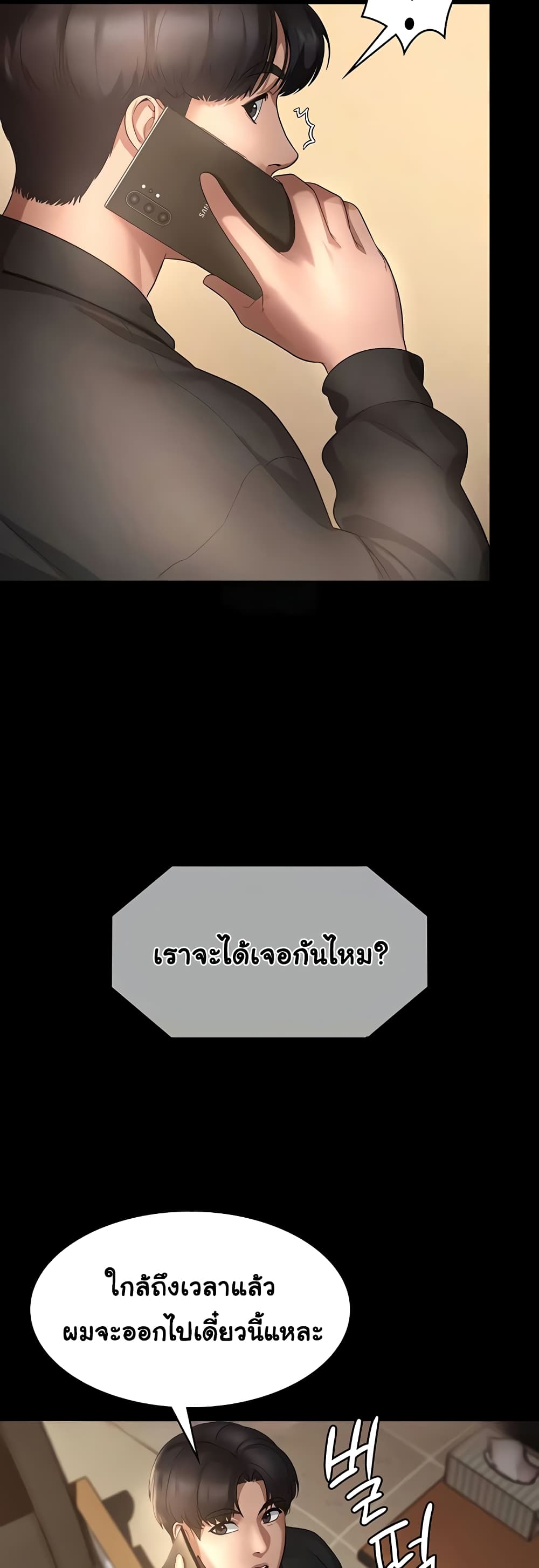 The Chairman’s Wife page 4