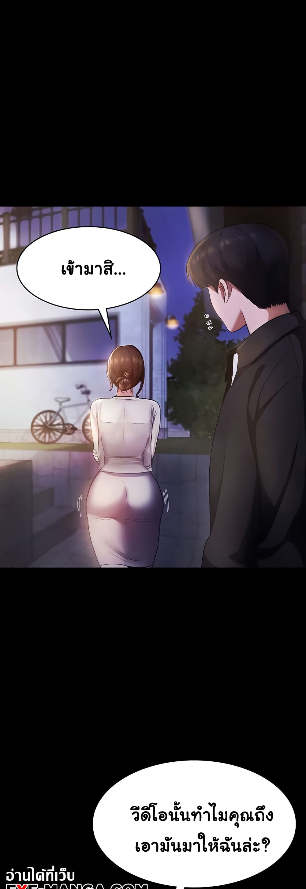 The Chairman’s Wife page 7