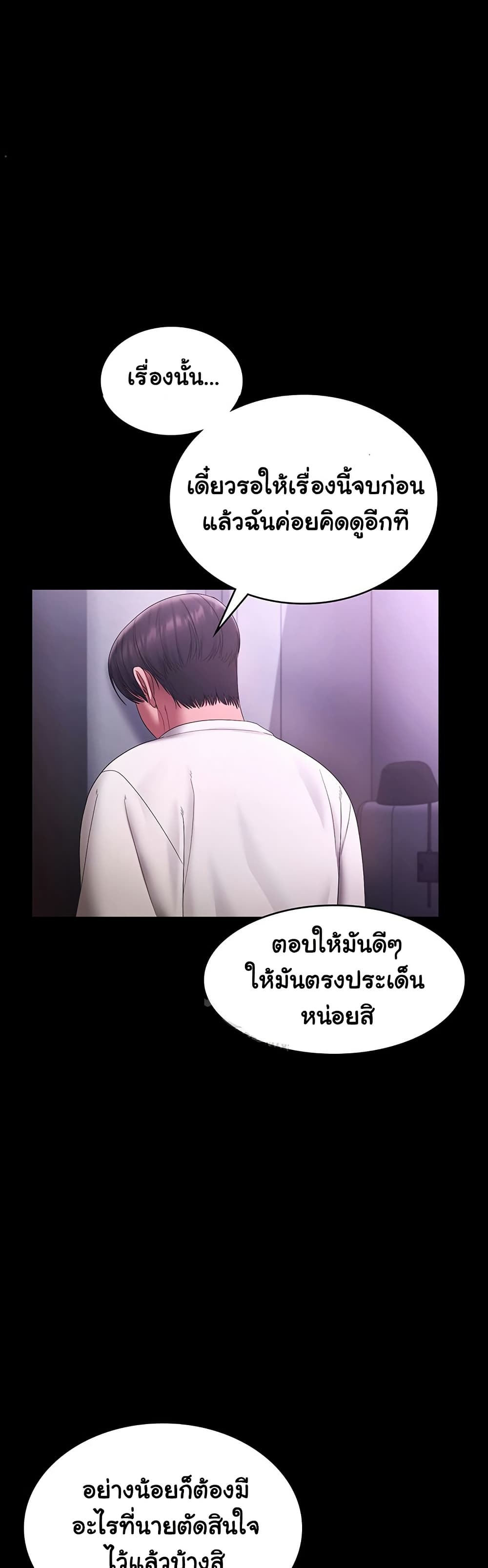 The Chairman’s Wife page 2