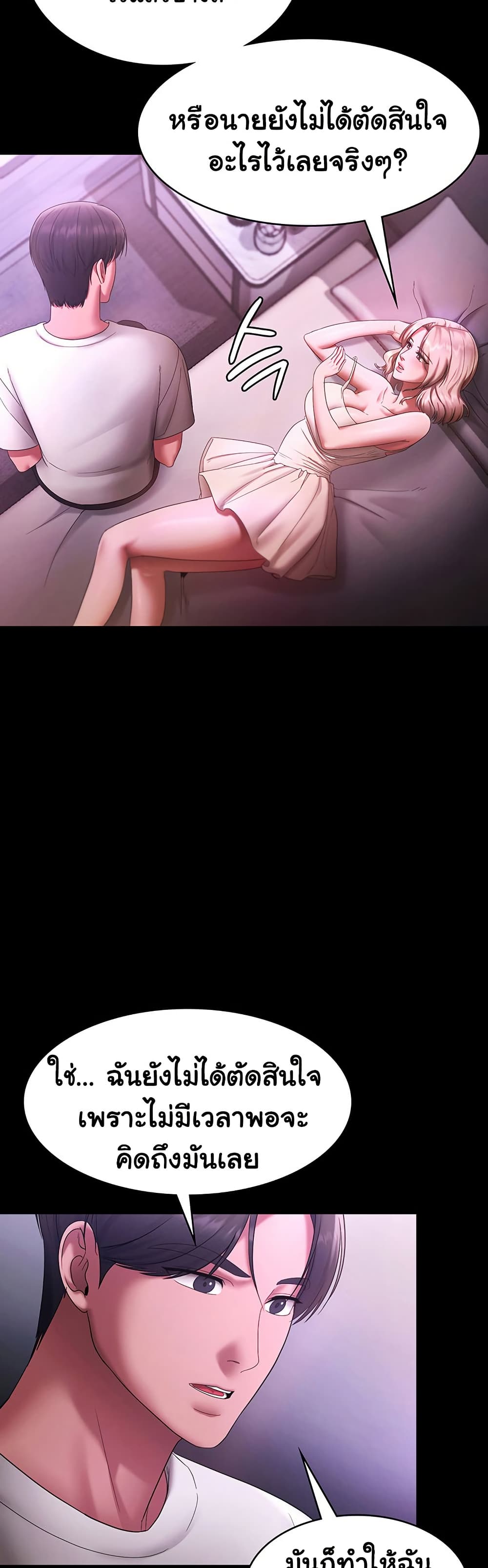 The Chairman’s Wife page 3