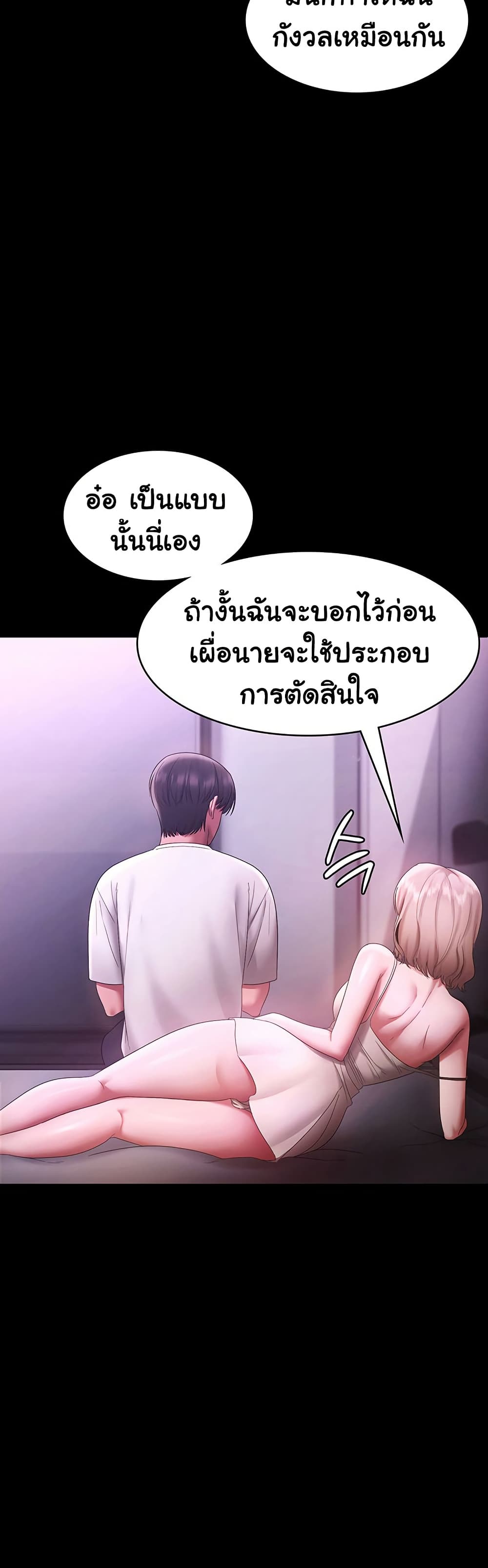 The Chairman’s Wife page 4