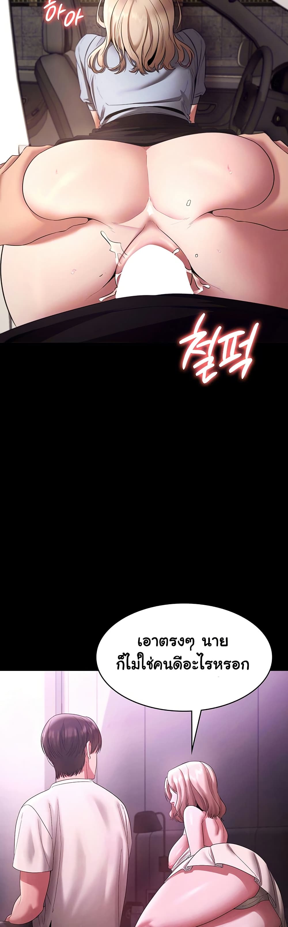 The Chairman’s Wife page 10