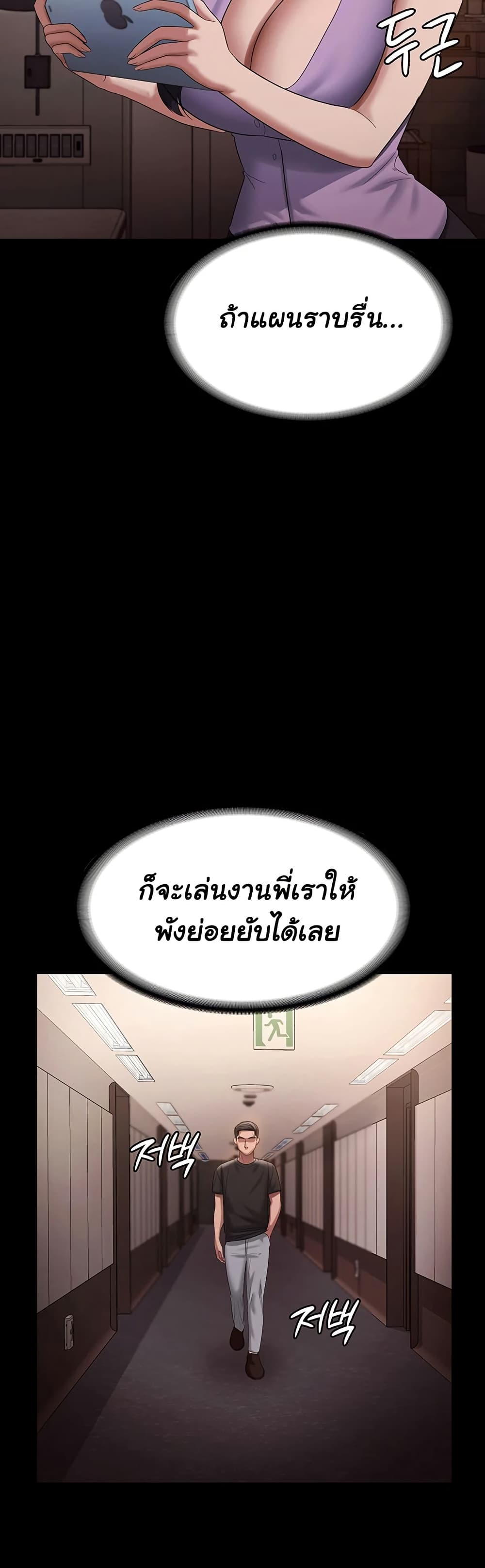 The Chairman’s Wife page 3