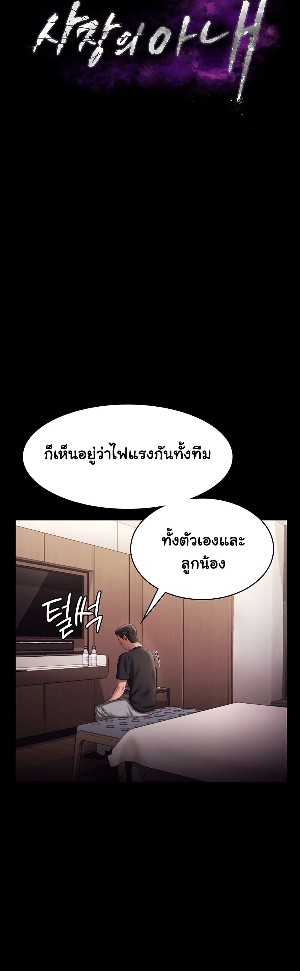 The Chairman’s Wife page 6