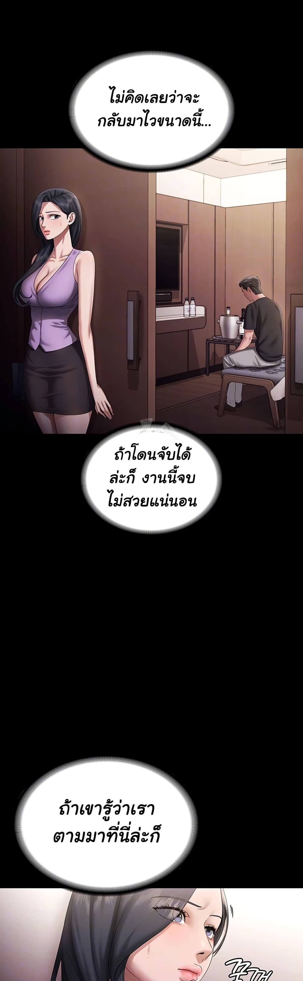 The Chairman’s Wife page 7