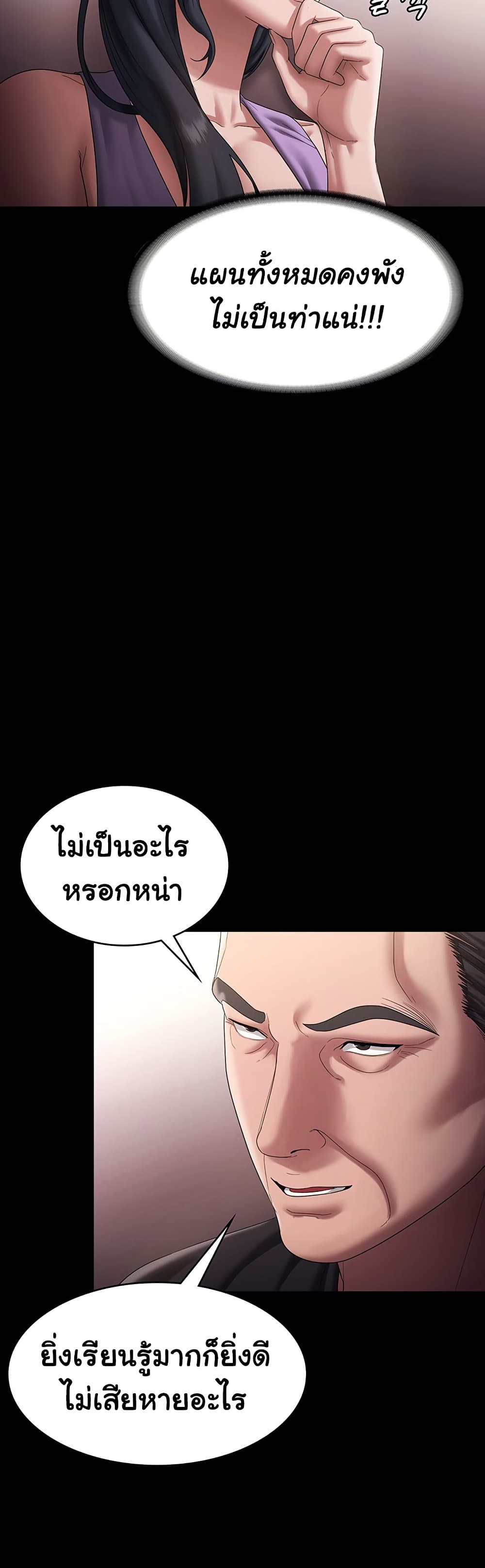 The Chairman’s Wife page 8