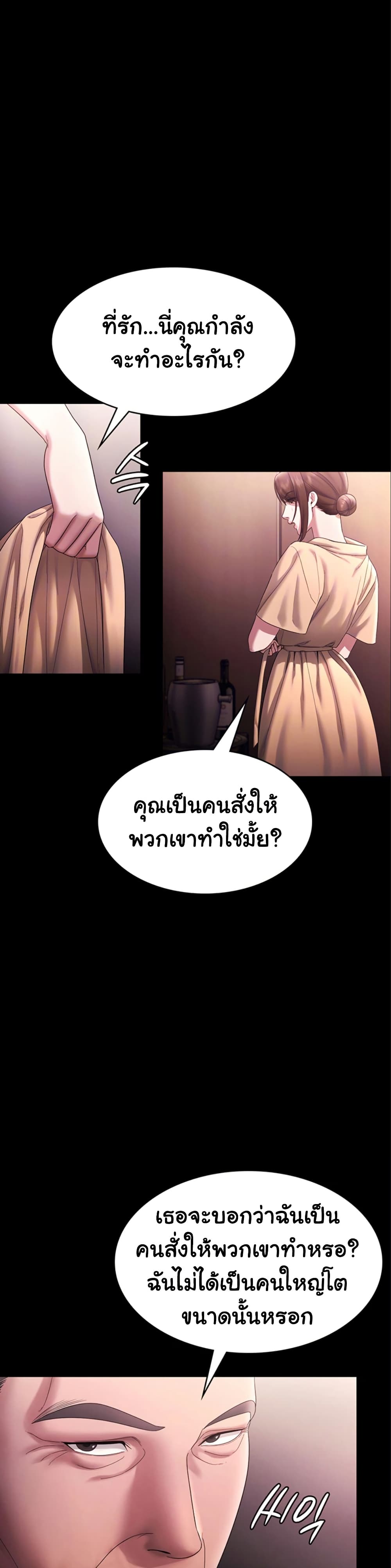 The Chairman’s Wife page 7