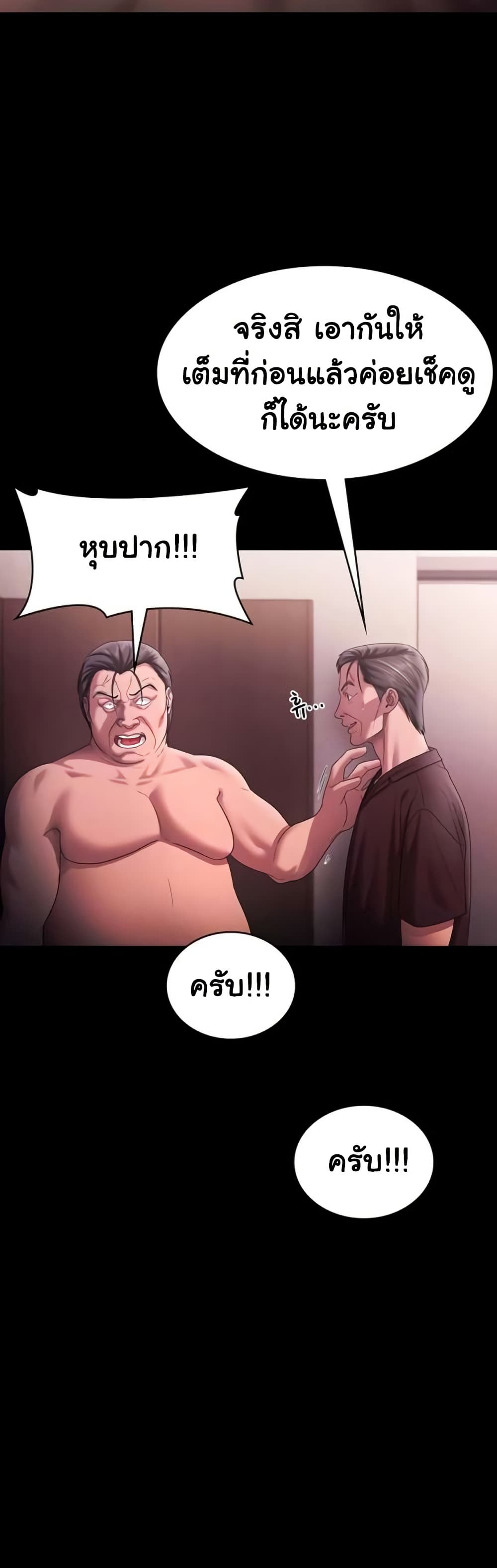 The Chairman’s Wife page 8