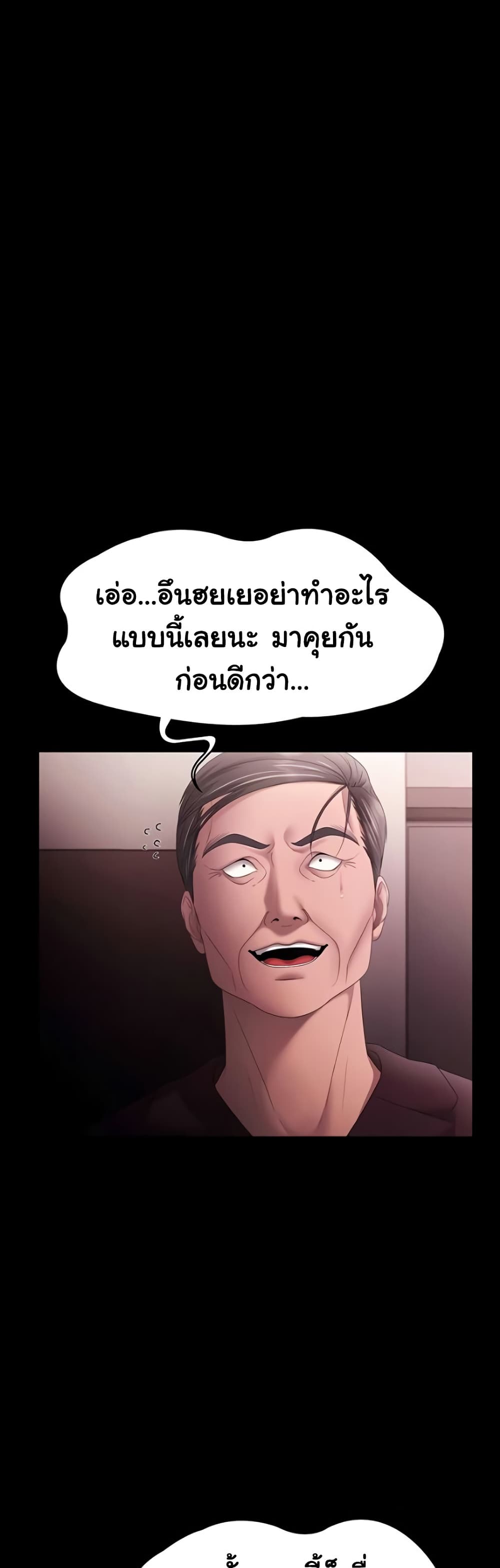 The Chairman’s Wife page 2