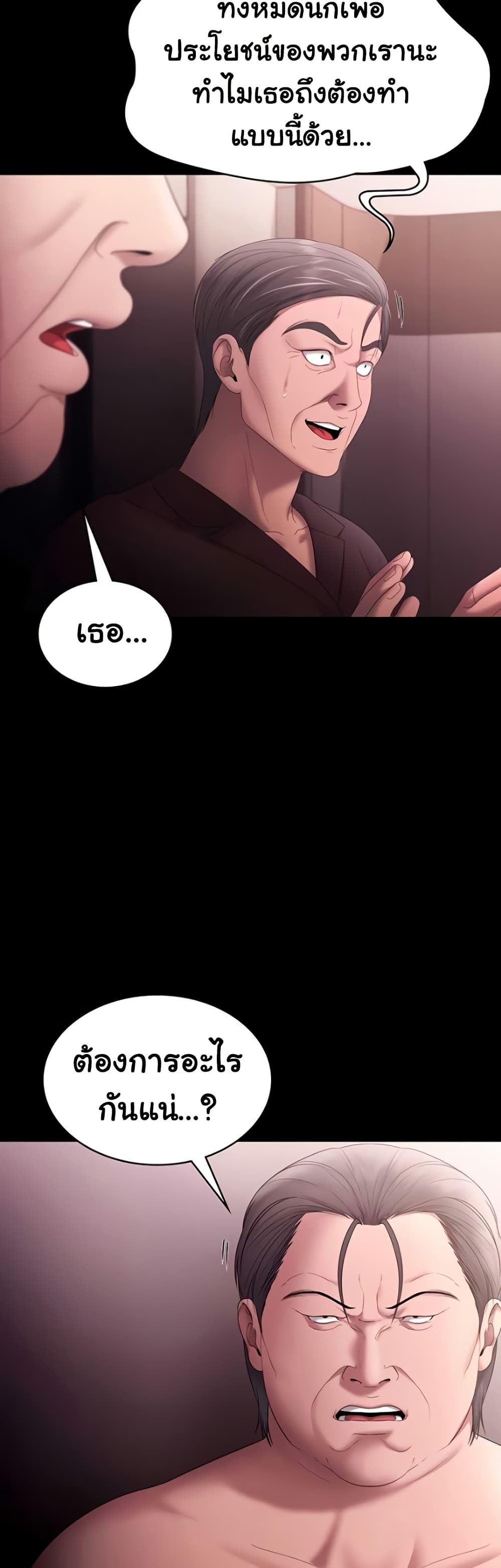 The Chairman’s Wife page 3