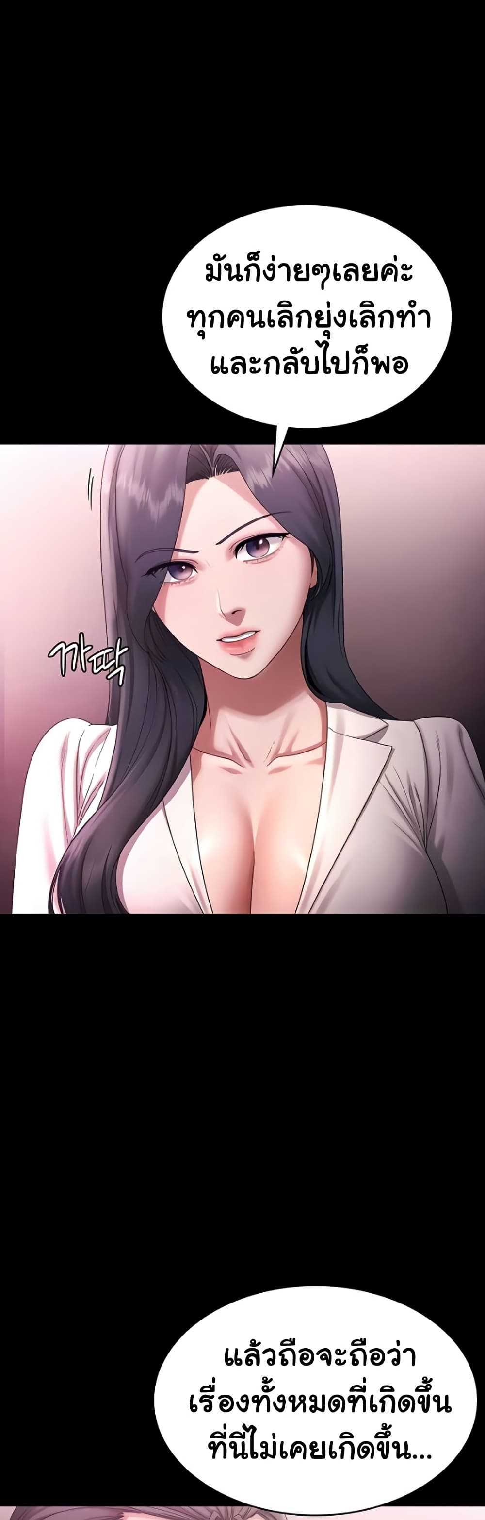 The Chairman’s Wife page 6