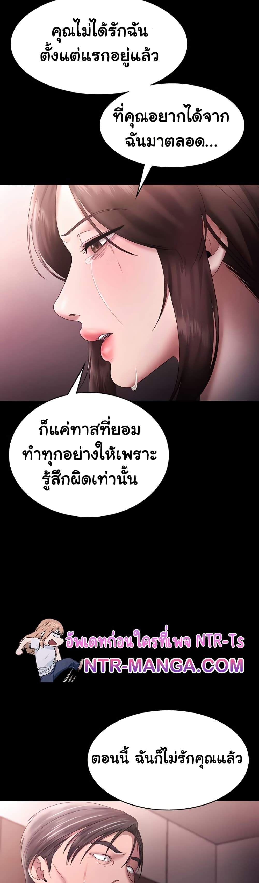 The Chairman’s Wife page 3