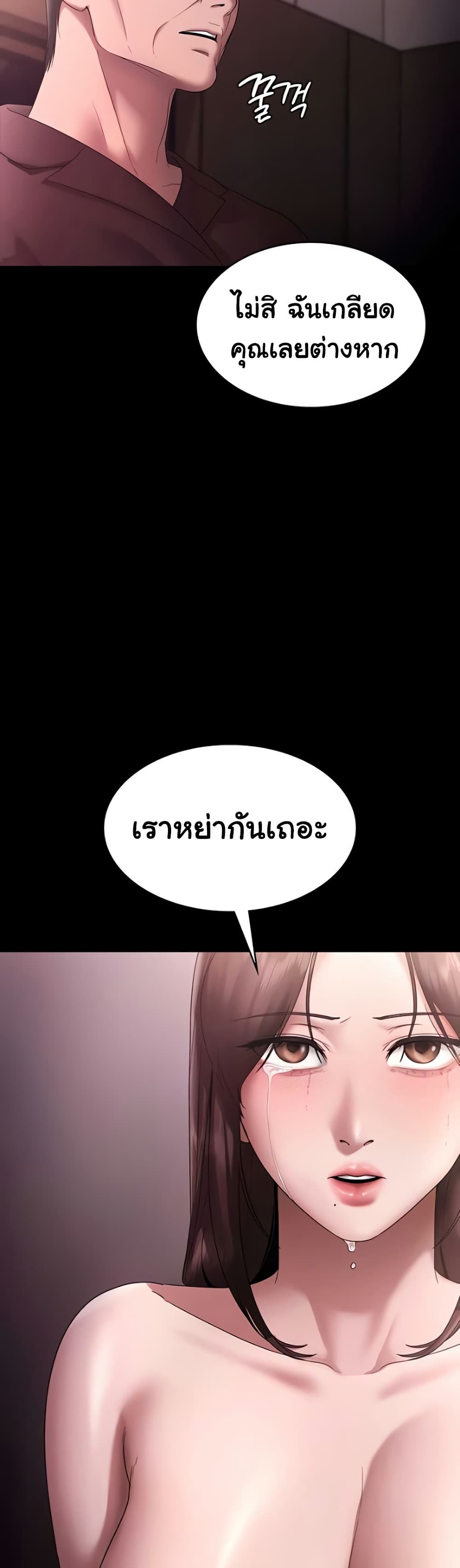 The Chairman’s Wife page 4