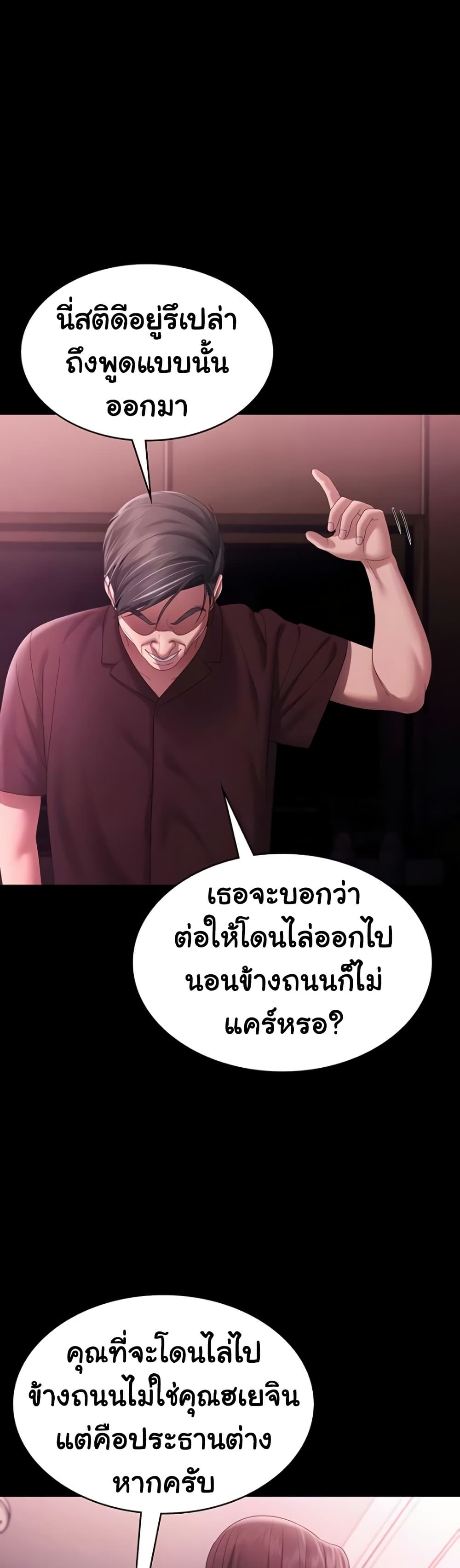 The Chairman’s Wife page 8
