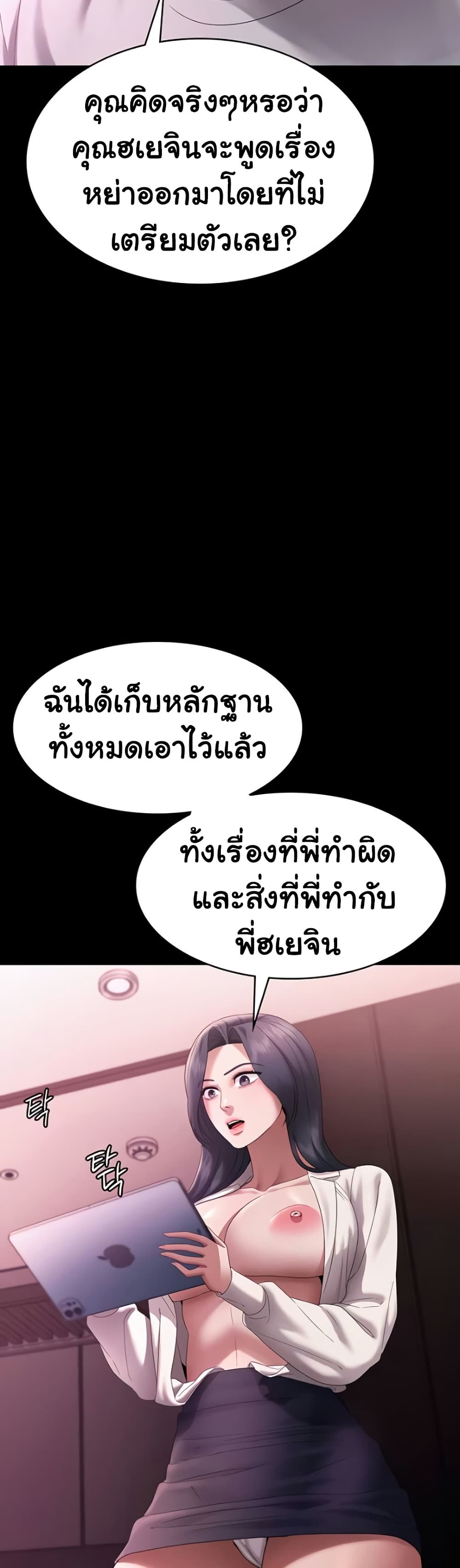 The Chairman’s Wife page 10