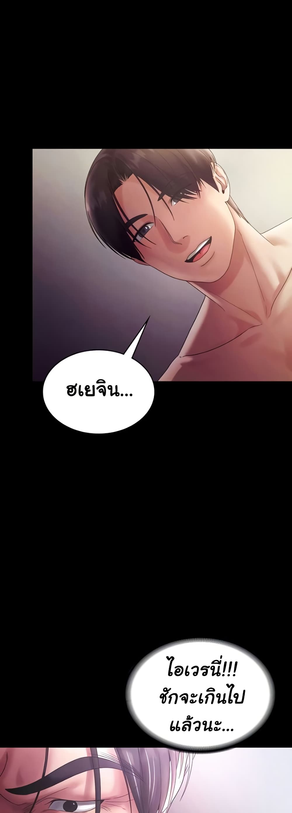The Chairman’s Wife page 9