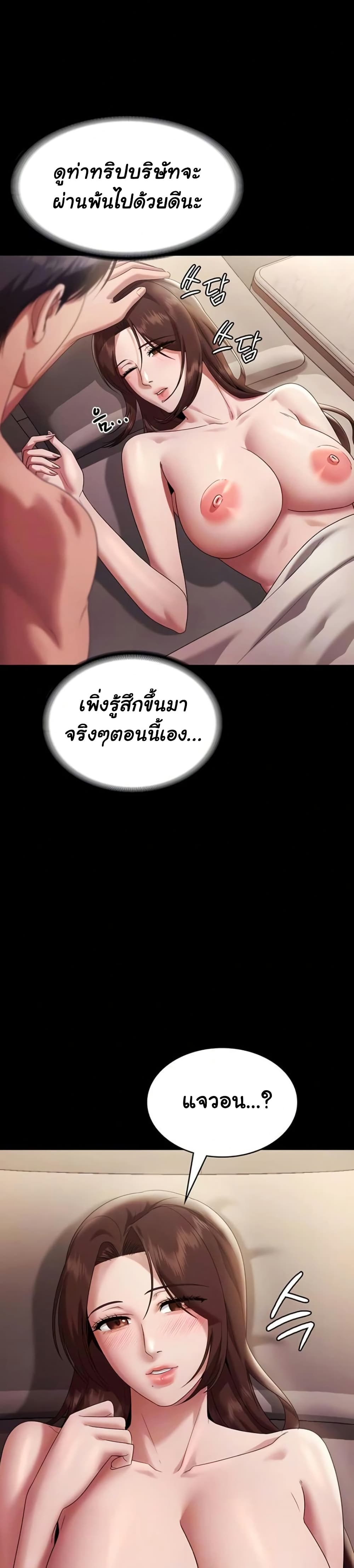 The Chairman’s Wife page 7