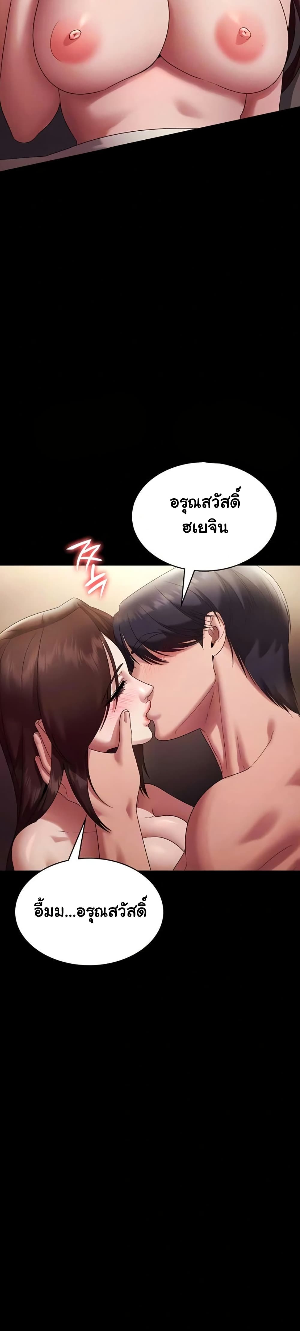 The Chairman’s Wife page 8