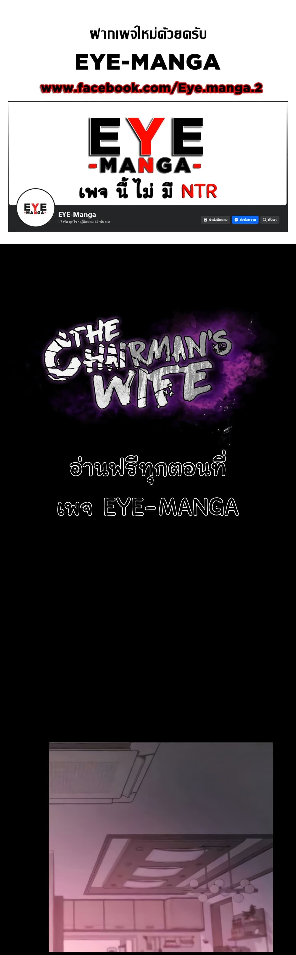The Chairman’s Wife page 1