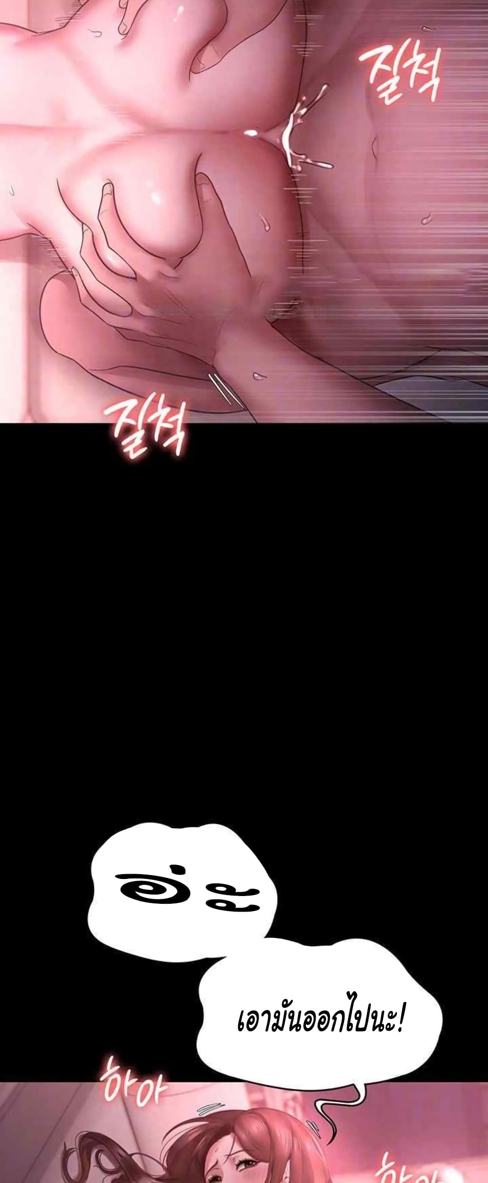 The Chairman’s Wife page 5